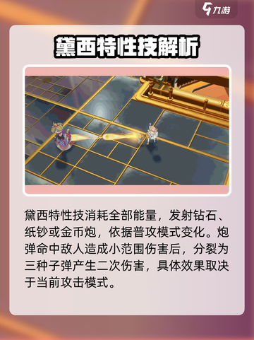 无尽梦回黛西强度分析💥，玩家必看！💎截图4