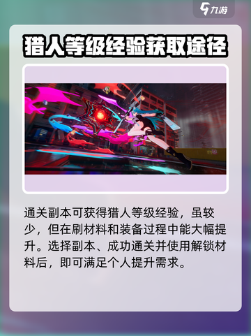 异环猎人等级怎么提升介绍截图4
