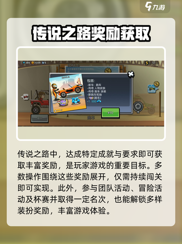 登山赛车2🔥赛车皮肤获取全攻略🚗🎮截图4