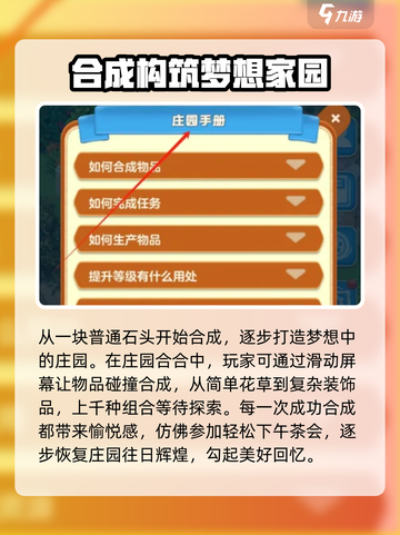 庄园合合🔥任务查看方法大揭秘！🎮💡截图3