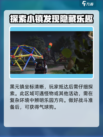 七日世界气球狗获取秘籍🔥玩家必看！🎮截图4