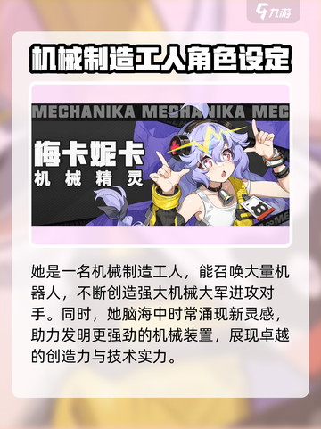 无限大梅卡尼卡怎么样介绍截图3