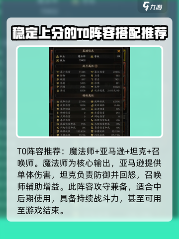 无尽寒冬🔥最强阵容推荐，速来搭配！🎮截图2
