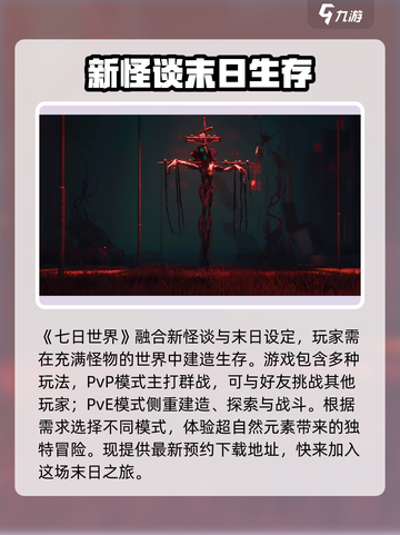 七日世界测评介绍截图2