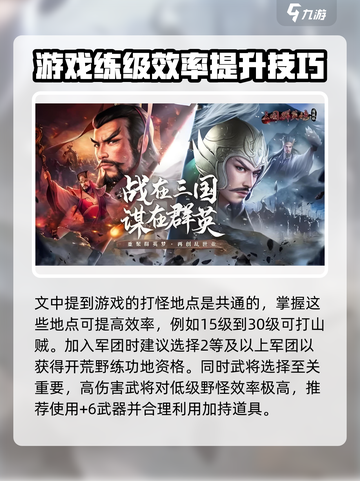 三国群英传国战版效率爆棚🔥技巧大全来了！截图3