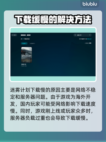 迷雾计划下载慢？这份提速攻略让你瞬间满血🔥🚀截图2