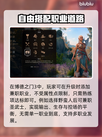 博德之门3🔥转职全职业介绍来了！✨截图2