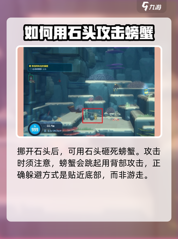 潜水员戴夫撬棍怎么拿介绍截图4