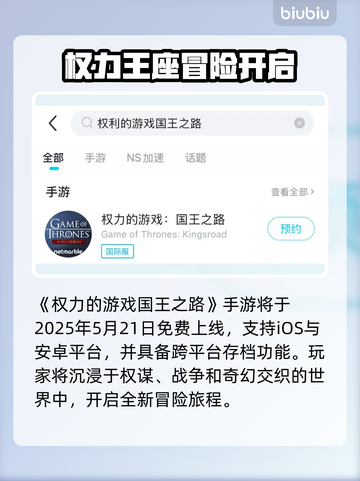 权力的游戏手游上线时间🔥国王之路等你来战！🎮截图2