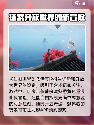 仙剑世界游戏最新版本下载介绍截图2