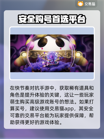 蛋仔派对😎买号攻略，正规交易平台揭秘！截图2