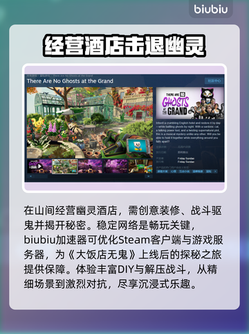 大饭店无鬼加速器推荐🎉游戏流畅不卡顿，快来Pick！截图2