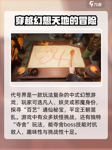 代号界试玩实机爆料介绍截图3