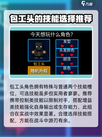 代号街区包工头技能搭配推荐介绍截图2