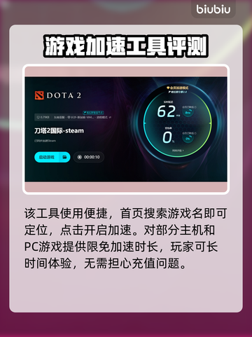 Dota2卡顿？这款加速器让你流畅到飞起🚀🔥截图6