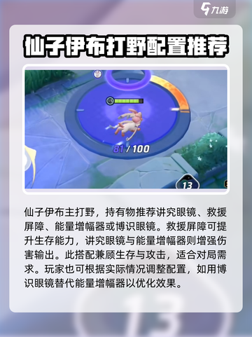 宝可梦大集结仙子伊布持有物怎么选介绍截图2