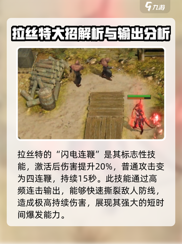 潮汐守望者拉丝特介绍介绍截图5