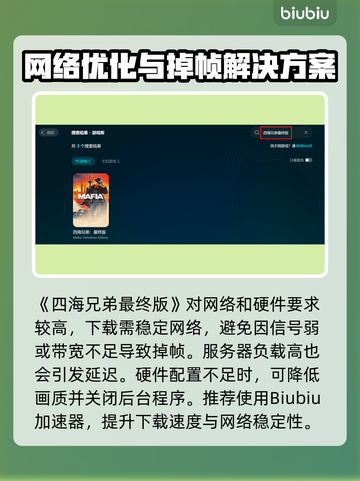 🎮四海兄弟最终版掉帧？加速器推荐来了！截图3