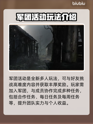 暗黑4第二赛季🔥军团活动内容大曝光！截图2
