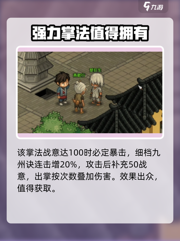 《大侠立志传》万民掌获取攻略🔥超简单方法！截图5