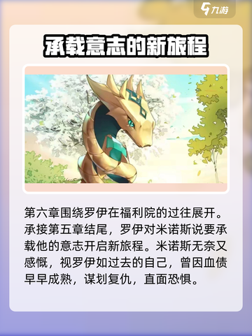 浮空秘境第六章🔥新手必看剧情解析！🎮截图2