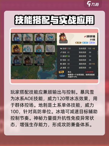 洛克王国世界呼呼猪技能搭配方案有哪些介绍截图2