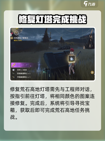 鸣潮🔥荒石高地解密全攻略💎任务大全截图4
