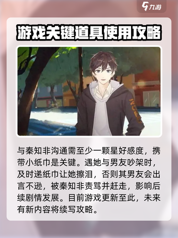 职场浮生记秦知非攻略介绍截图2