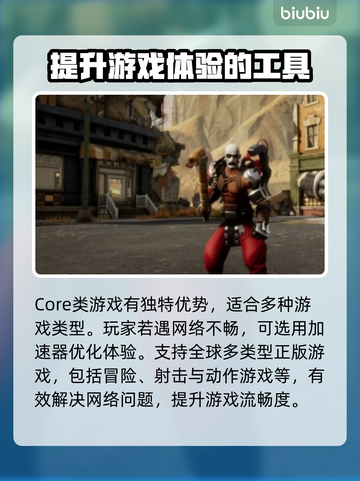 Core延迟高？王者荣耀流畅秘籍🔥截图2