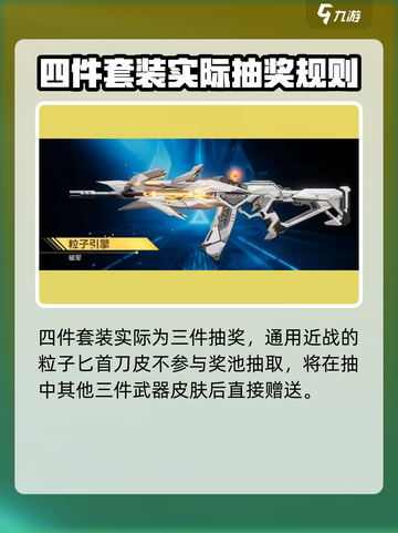 天启行动粒子引擎怎么得介绍截图4