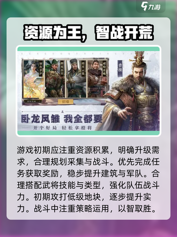 三国群英传开荒阵容🔥必胜搭配💥截图4