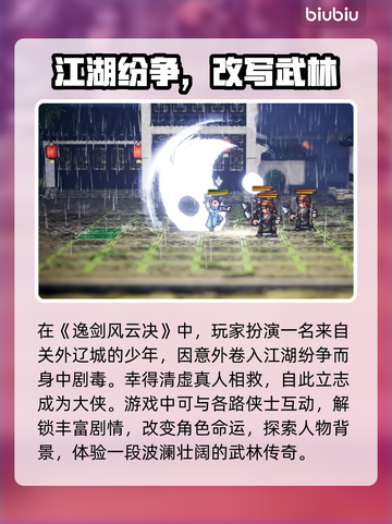逸剑风云决掉帧🔥优化设置流畅玩！截图2
