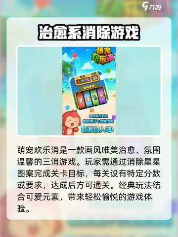 萌宠欢乐消手游下载地址在哪介绍截图3