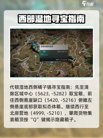 七日世界拟态宝箱位置分布介绍截图4