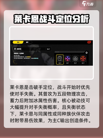 绝区零🔥狼叔莱卡恩技能加点详解！💡截图2