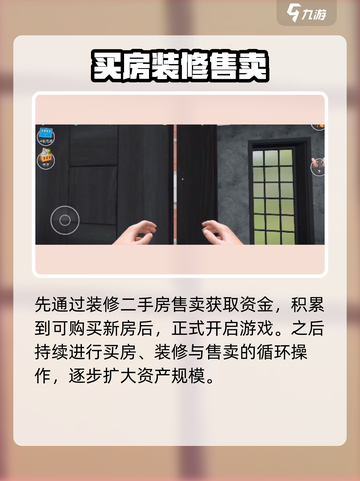 房产达人在哪里玩介绍截图3