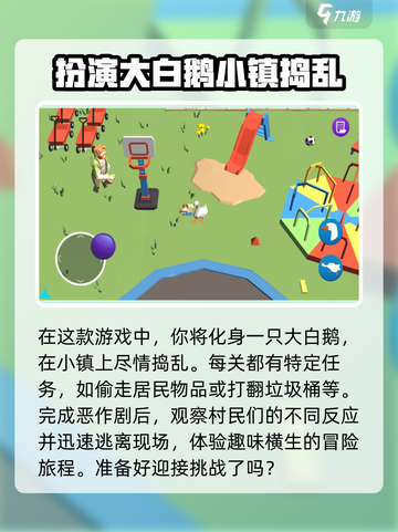 村头有大鹅🔥玩法超有趣，不玩你亏了！🎮截图3