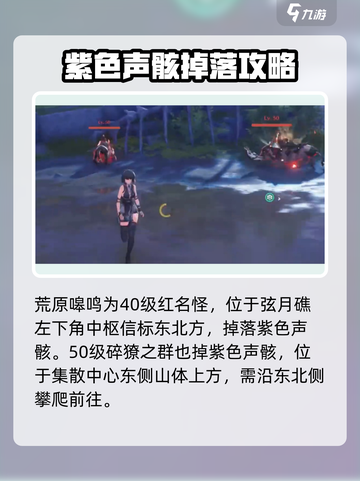 鸣潮⚡特殊怪位置全揭秘！必看分布大全✨截图4