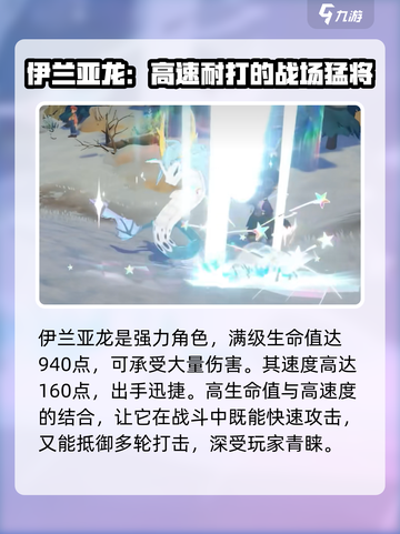 洛克王国手游伊兰亚龙介绍介绍截图4