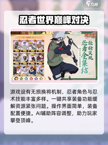 火影忍者木叶高手💥上线时间揭秘🎉截图3