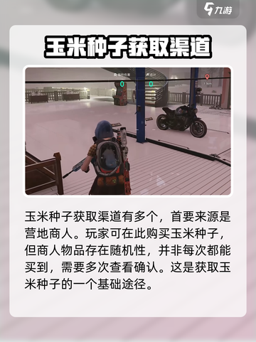 七日世界雪国人生玉米在哪里获取介绍截图3