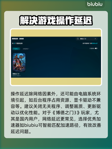《博德之门3》操作延迟？这些解决办法让你秒变流畅💥🔥截图3