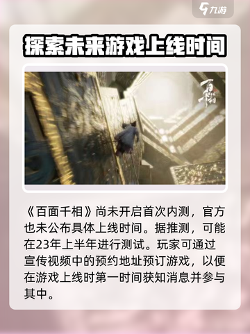 百面千相什么时候内测介绍截图2