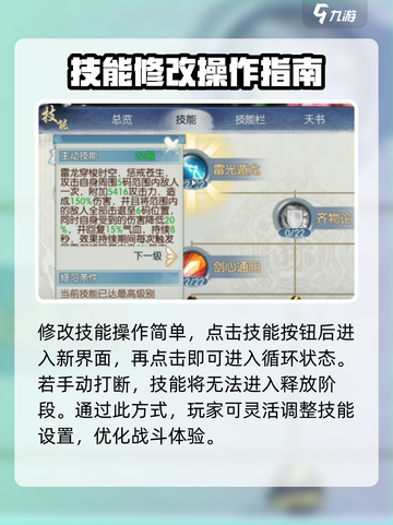 诛仙2手游技能修改大揭秘🔥玩家必看！截图3
