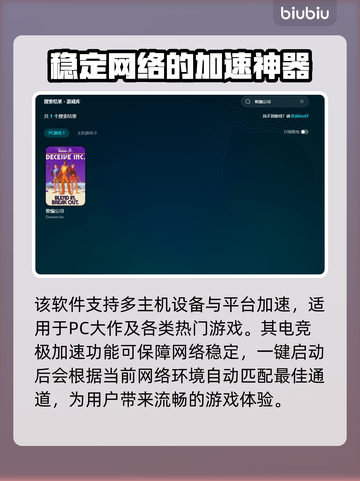 游戏卡顿?《欺骗公司》流畅运行秘籍💥截图5