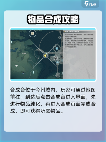 鸣潮合成台位置在哪介绍截图2