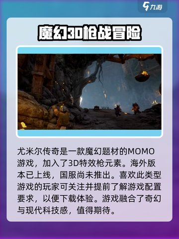 尤弥尔传奇配置要求介绍介绍截图2