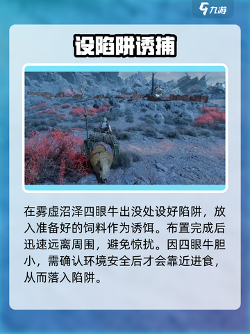 🔥《破碎之地》四眼牛抓捕神技！沼泽BOSS轻松到手🐮截图4