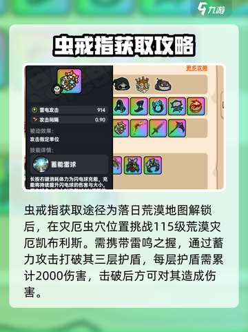 英勇之地虫戒指怎么得介绍截图3