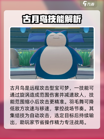 宝可梦大集结节奏榜一览介绍截图2